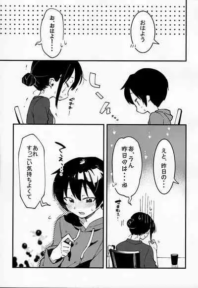 (C97) [nemuke? (Nise)] Otouto Asobi