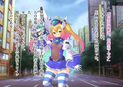 Serenity Guardian Saori