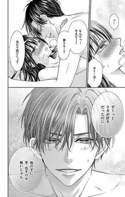 Konya mo Doutei ni Nakasareteimasu 1-7