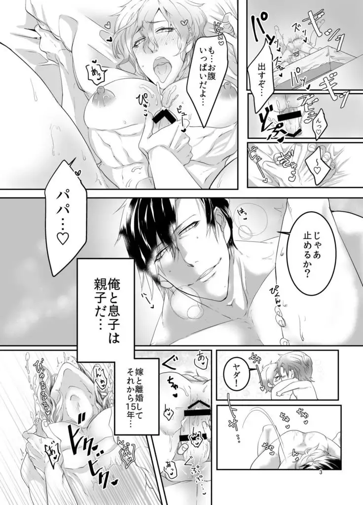 - My Son is so Naughty!