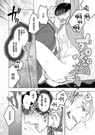 Bitter Porn Chocolatier | 可可涩苦却入人心 Ch. 1-3