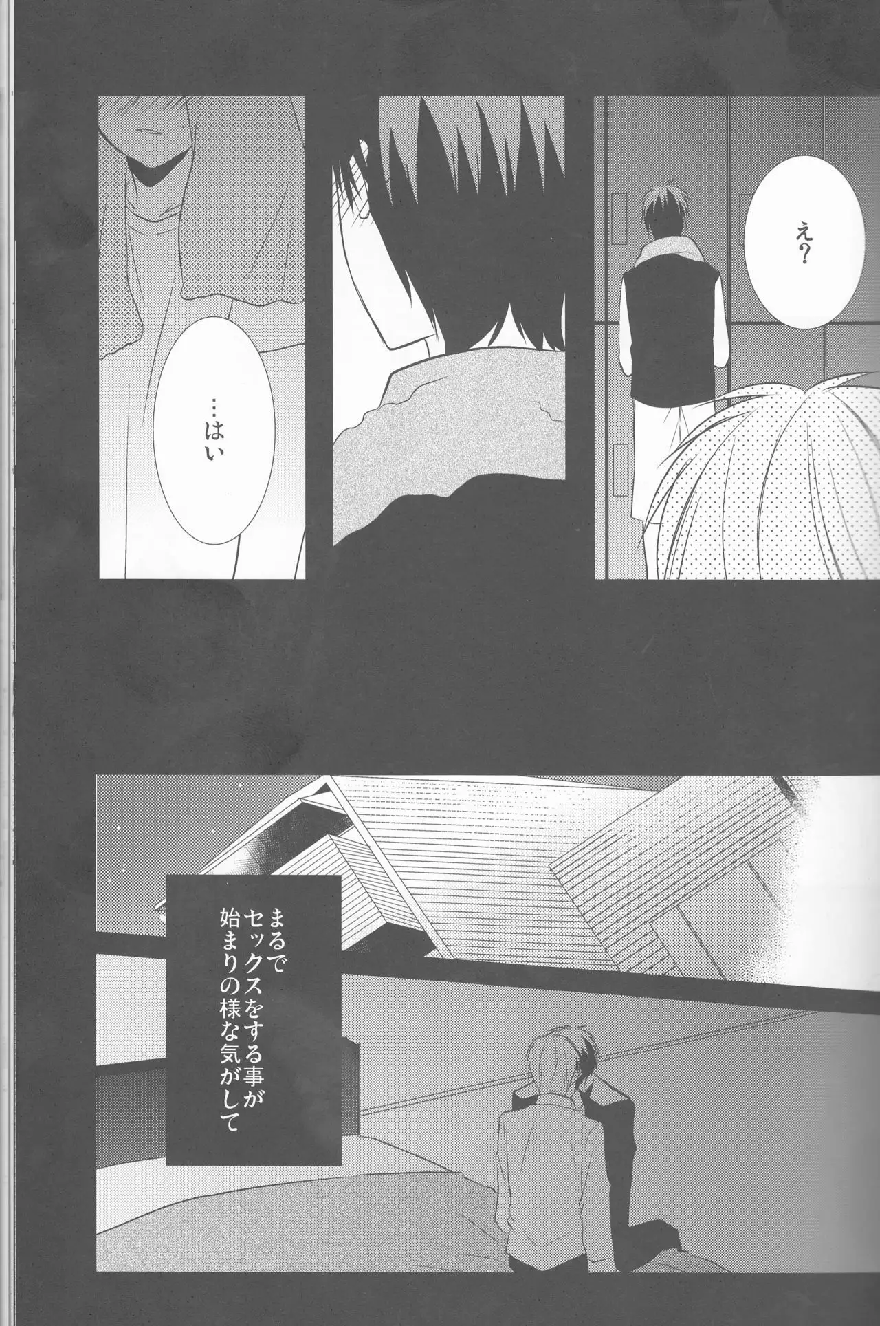 Natsu no ma boroshi)incomplete