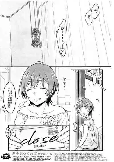 Kimi o Mitsumereba Zantei Copy-ban