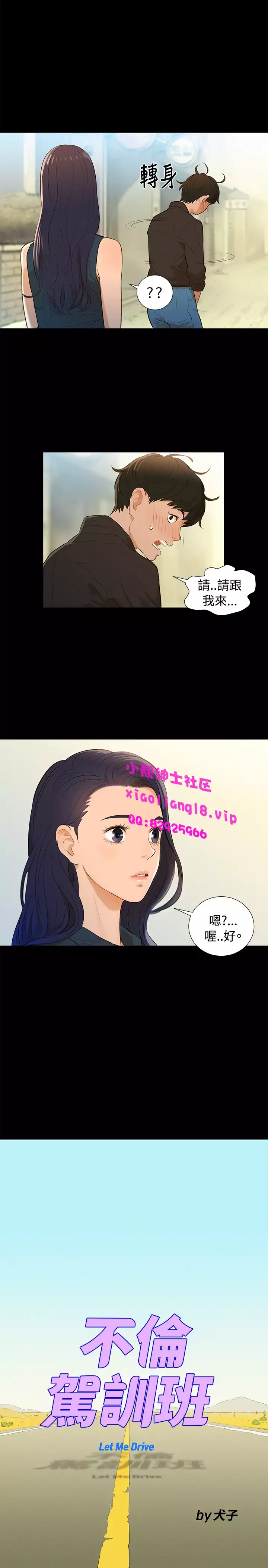 中文韩漫 不倫駕訓班 Ch.0-5