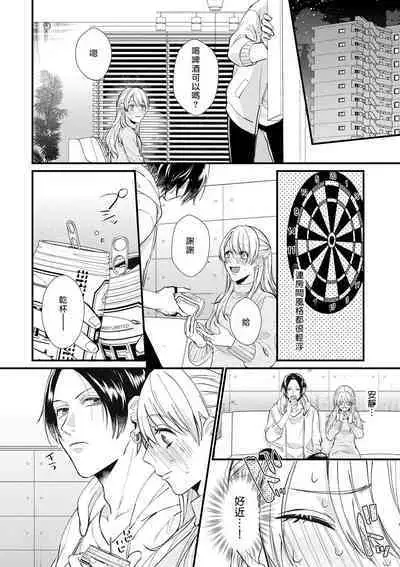 Jyunnen Buri ni Atta Motokare ga, Paripi ni Natteitta Wakedesuga. | 十年未见的前男友才不可能變得這麼浪蕩