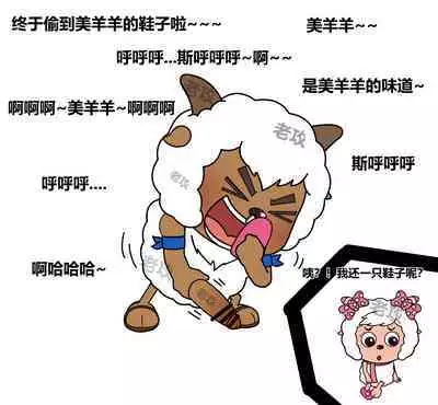 老攻 美羊羊同人（NTR）