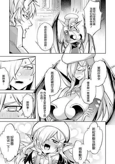 [Inashita Shinai, Seiji] Tensei Shitara Joban de Shinu Naka Boss Datta - Heroine Kenzokuka de Ikinokoru 3 | 转生为初期就死掉的中boss~将女主人公眷属化来活下来~ 第三卷 [Chinese] [75e1d685个人汉化]