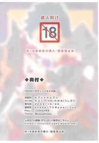 2022 Halloween KotaDore-bon