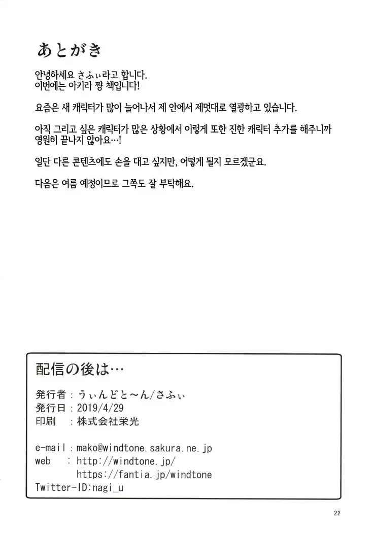 Haishin no Ato wa...