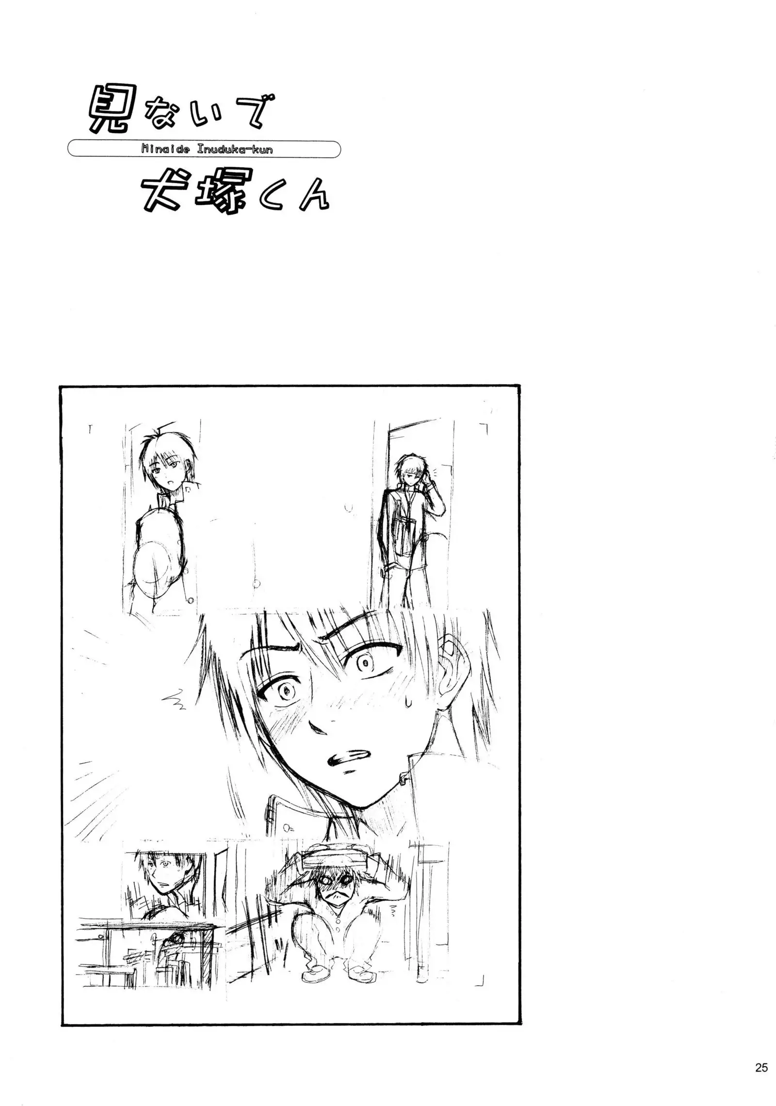 Minaide Inuduka-kun