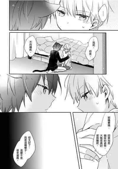 Hirotta Neko wa Nikushoku Deshita | 捡来的猫咪是肉食性 Vol. 3