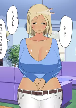 Boku no Mama wa Youmono AV Joyuu