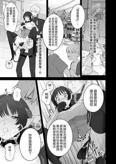 [たまごキッチン(桑井とみ)] 異世界転生したポンコツ淫魔はドS魔導師の使い魔になりました! [中国翻译]