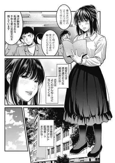 Atsukute Semakute Kimochi Iitokoro.