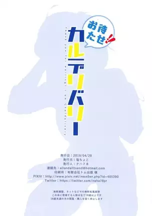 Omatase!! Chaldelivery