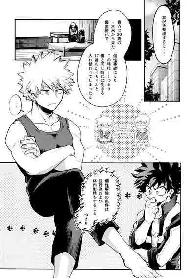 Yaba Kute Sugokute Erosugite