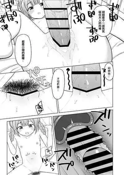 Ippai Shaberu Kimi ga Suki - I love you who talk a lot. | 喜歡說了很多話的你