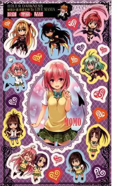 To LOVE-Ru Darkness: Rakuen Keikaku Guide Book Trouble Mania