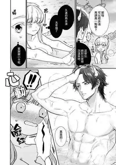 Tenseisaki de wa Mob Akuma to Sex shinai to Ikinokoremasen! | 重生之不和恶魔做就无法生存! 1-8