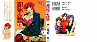 Caster Natsume Reiko no Yuuwaku Vol. 1 Ch.1-3