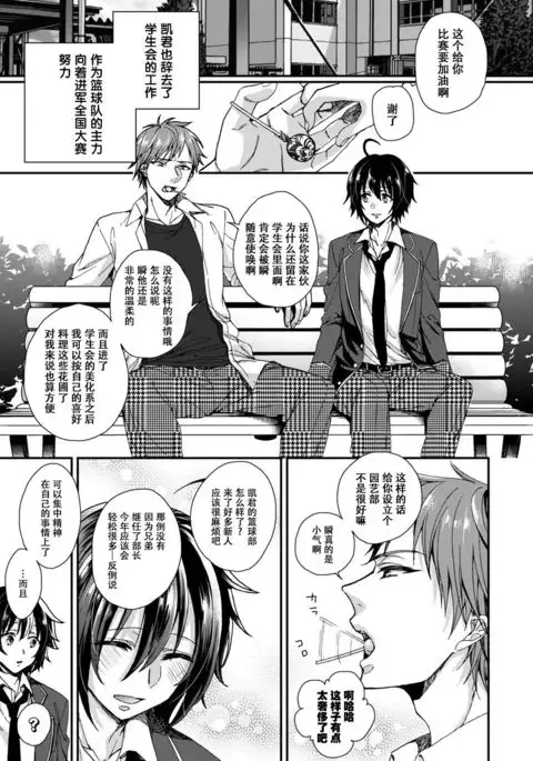 Ijimerare ~"Onna" no Boku to Kainushi Sannin~ 5