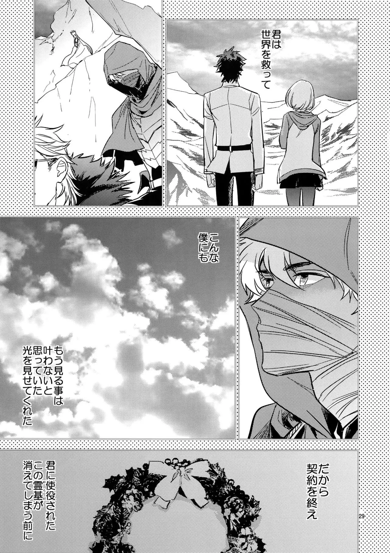 Boku wa Kimi to Sekai o