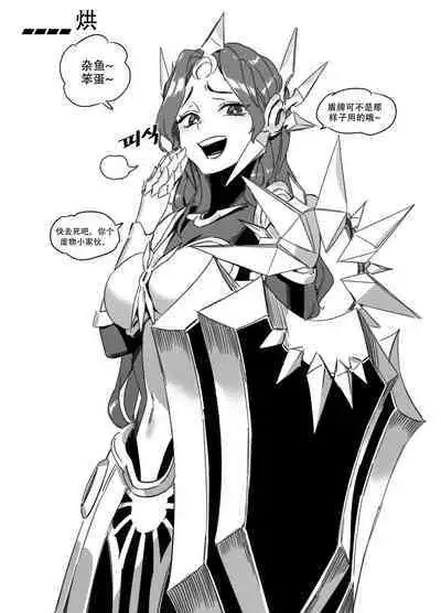 LUXsumildo·战争星灵爆干雌小鬼蕾欧娜酱(英雄联盟同人H)