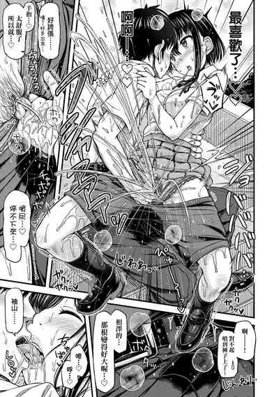 [Tsuttsu] JK no Katachi | JK之形形色色♡ [Chinese] [Digital]