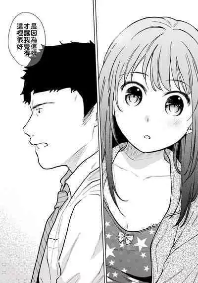 1LDK+JK Ikinari Doukyo? Micchaku!? Hatsu Ecchi!!? | 1LDK+JK 突然間展開同居? 極度貼近!?初體驗!? Ch. 18-37