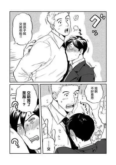 Kouhai no Oppai ga Suki Sugiru | 我太喜欢后辈的奶子了 Ch. 1-5