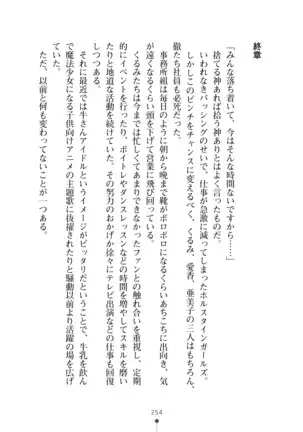 Milk Idol Ichaicha nyu~ Life