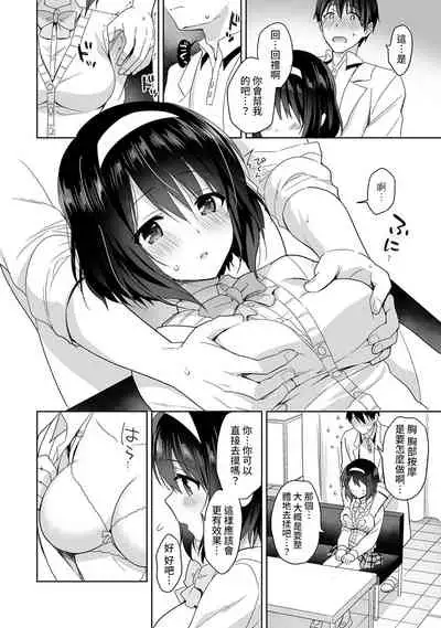 [Fuyuichi Monme] Amayakashi Jouzu no Nagasato-san ~ Hokenshitsu de Yoshi Yoshi Ecchi!~ Ch.1-5 [Chinese] [裸單騎漢化]
