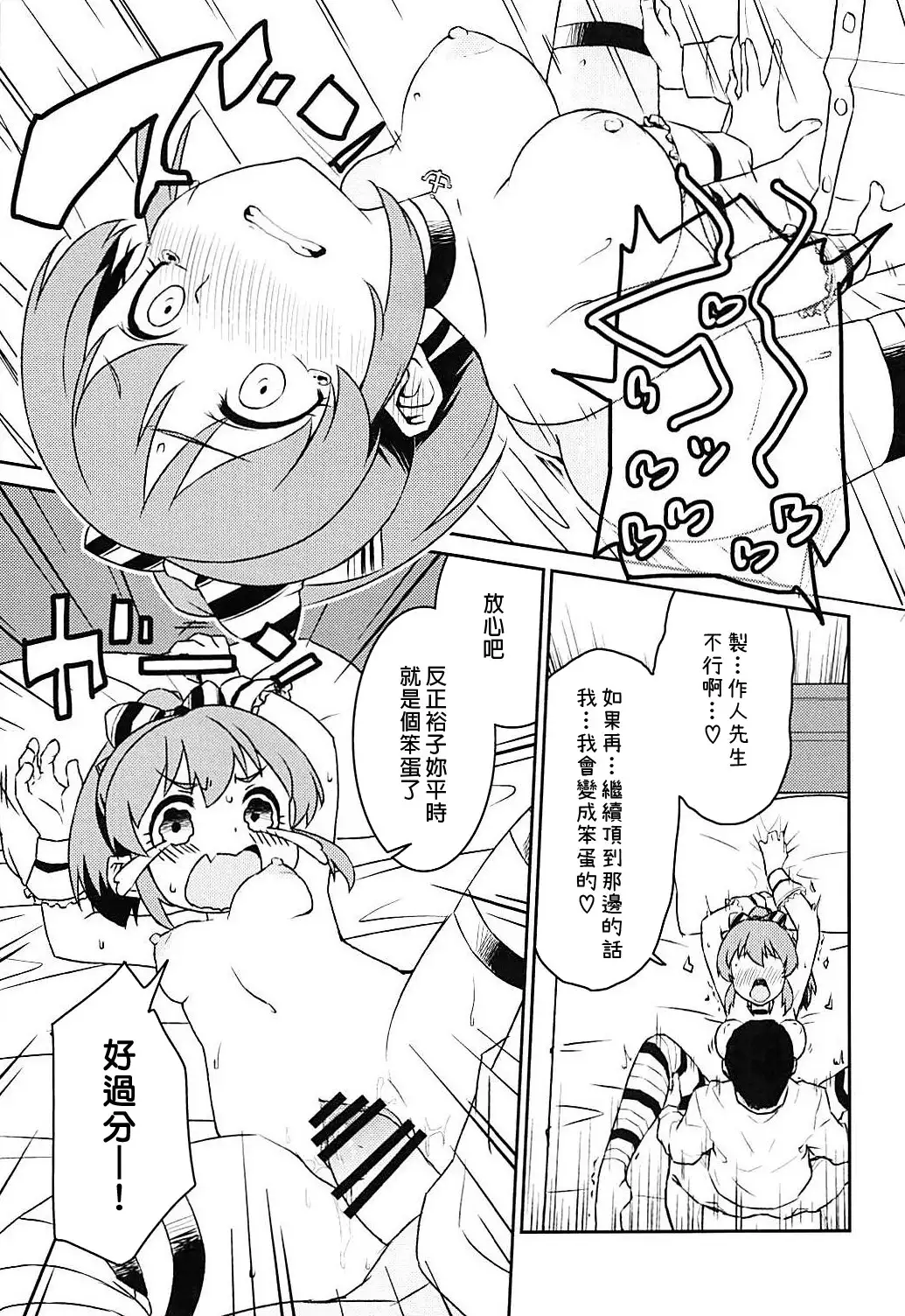 Yukko to Summer Night Carnival