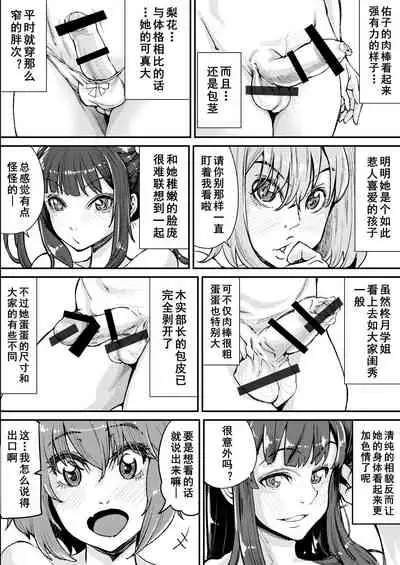 Futanari Life | 扶她少女的日常