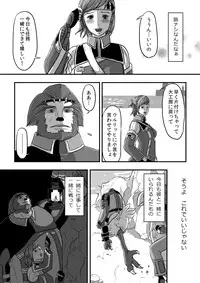 [奈津ミカ]無　知【ラオグリム×コーネリア】 (ファイナルファンタジーXI)