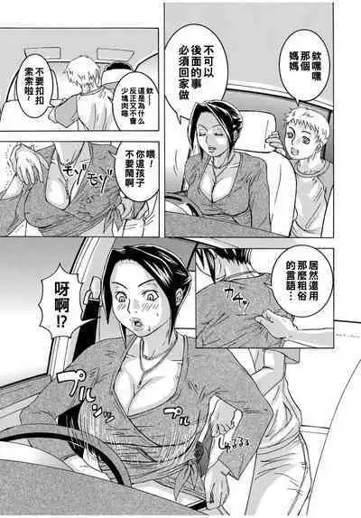 Ie made Gaman shinasai!