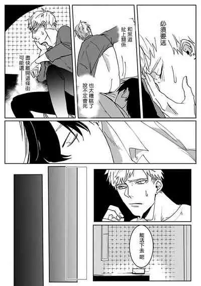 Tora no Ejiki | 以身饲虎 1