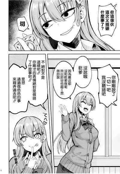 Chou Kawaii Suzuya desukara