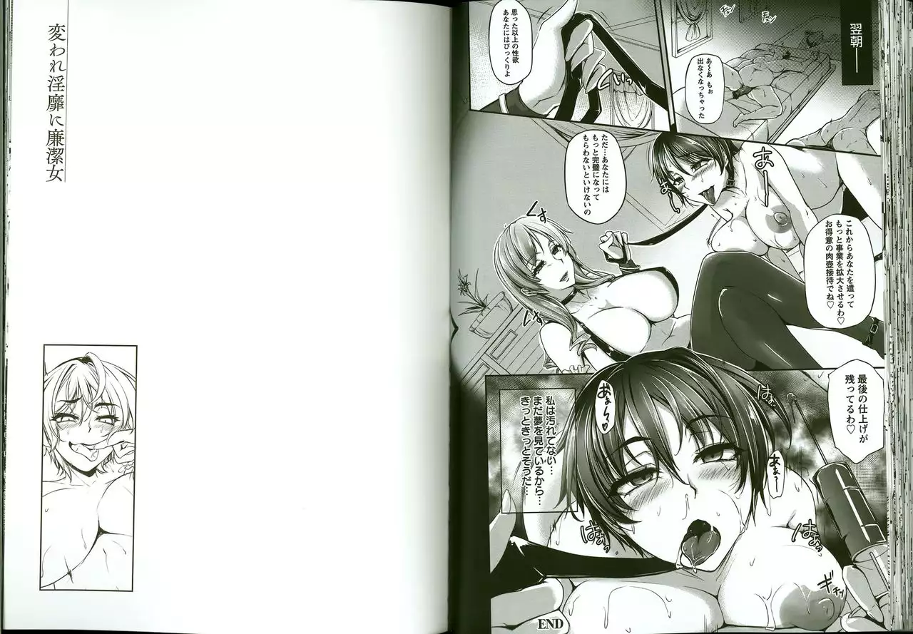 Kaware Inbi ni Renketsujo