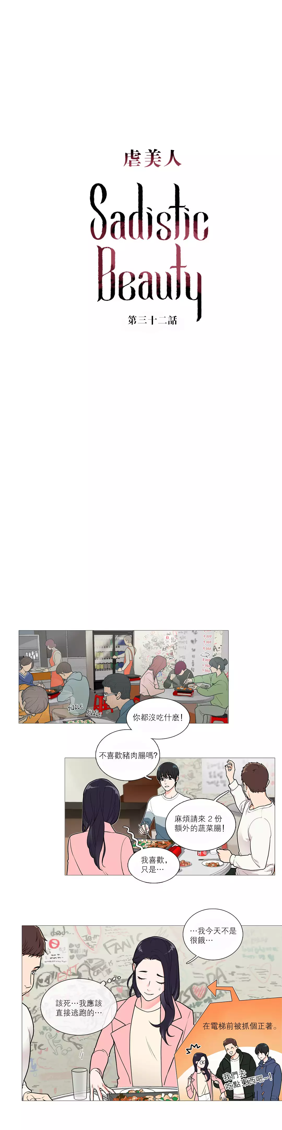 Sadistic Beauty Ch.1-39