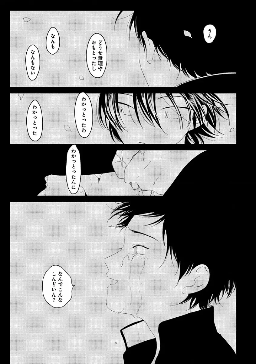 EROTORO R18 ~Hatsukoi~