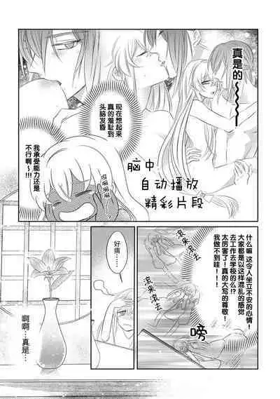 [Hana maruko] Sen koi ~ Chitose ni hitori no bishōjo ni tensei shitanode miyabina ikemen to koi shimasu! | 千恋 ~转生为千年一遇的美少女恋上风雅美男子！~ 1-2 [Chinese] [莉赛特汉化组]