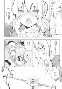 (COMIC1☆10) [Illumination. (Ogadenmon)] Kashima to Futari de Ou-sama Game (Kantai Collection -KanColle-) [Chinese] [艦豚神射祈願忠烈祠漢化組]