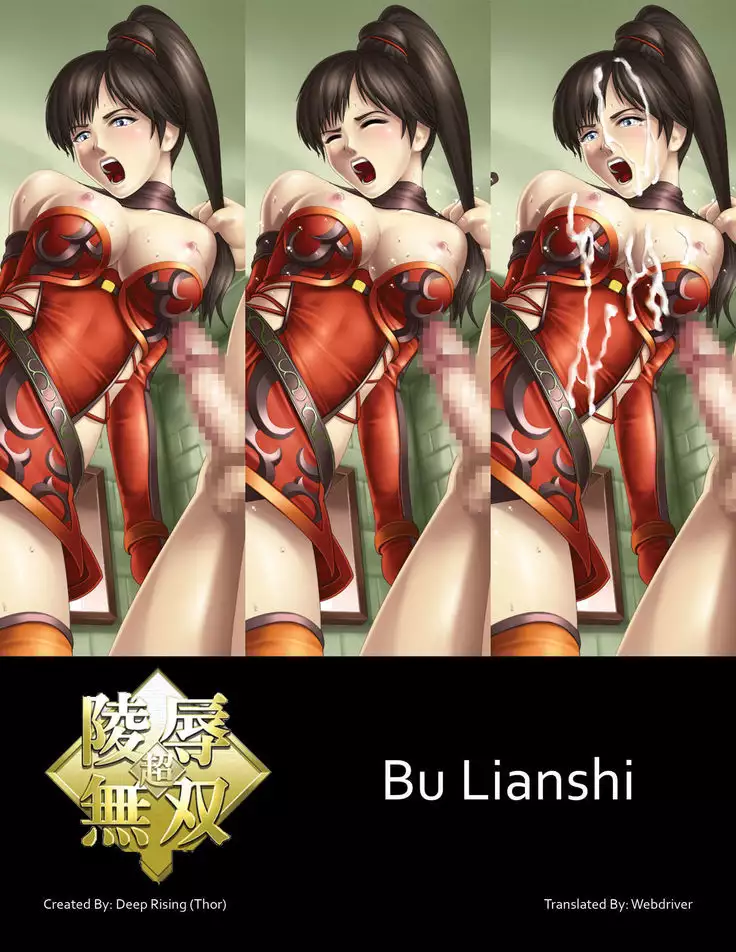 Chou Ryoujoku Musou Bu Lianshi