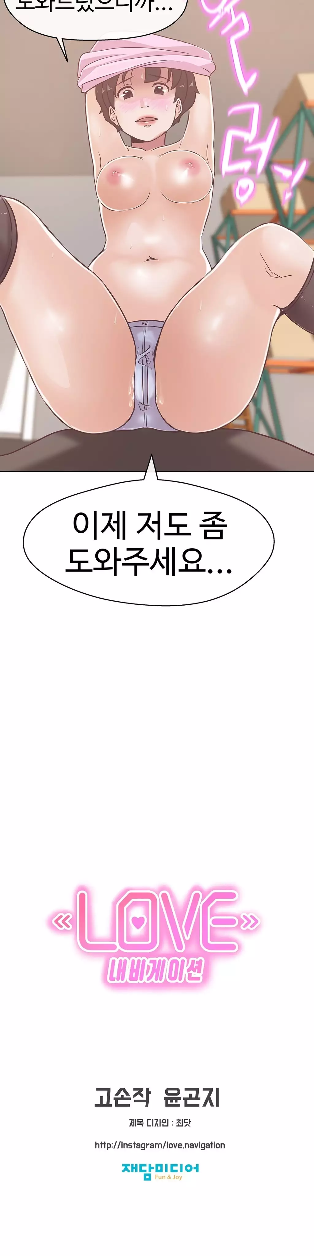 Love Navigator Ch.1-18