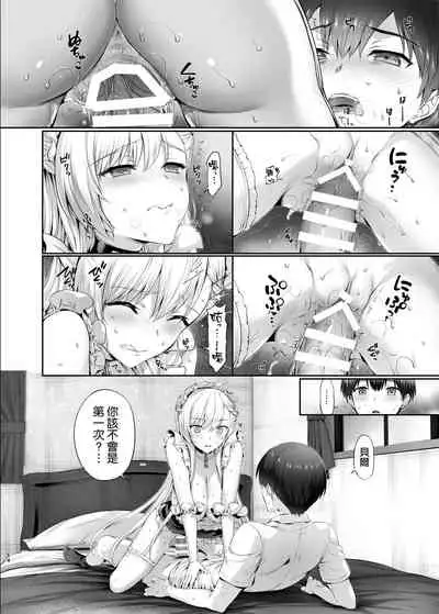 [Neko wa Manma ga Utsukushii (Hisasi)] Bel to Lesson (Azur Lane) [Chinese] [空気系☆漢化]