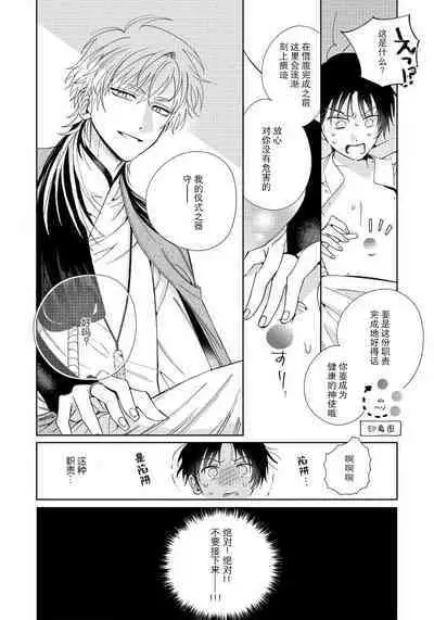 [Touji Fuyu] Ore no Oshi wa "Kami-sama" desu!? | 我推是“神明”!? ——和国民偶像开启造人的同居生活1-4 [Chinese] [莉赛特汉化组]