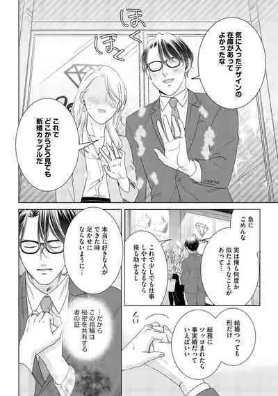 Gikon Kyuujitsu Gentei, Otona no Koi Hajimemasu 1