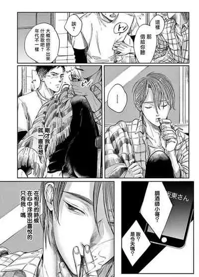 [Nishimoto Rou] Kono Senaka ni Tsume o Tatete | 于背上所立爪痕 Ch. 1-2 [Chinese] [拾荒者汉化组]