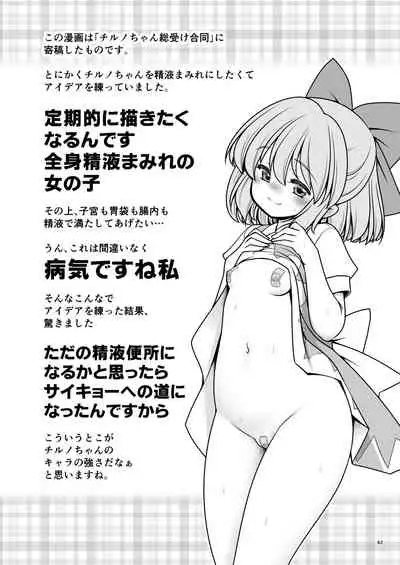 Sukebe wa Nakamada Gensoukyou